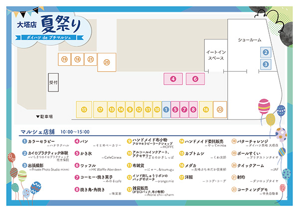 会場マップ